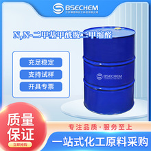 N,N-二甲基甲酰胺二甲缩醛 合成中间体4637-24-5 现货