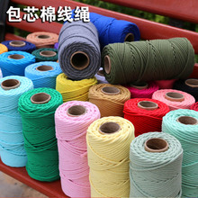 粗4mm包心绳棉线装饰捆绑耐磨串珠挂毯材料包包芯棉绳diy手工编织