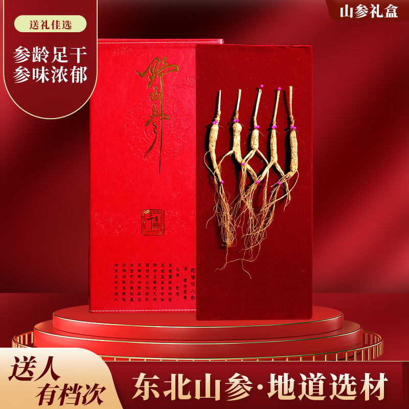 东北特产长白山人参24年新品野山参人参礼盒送礼佳品一件代发