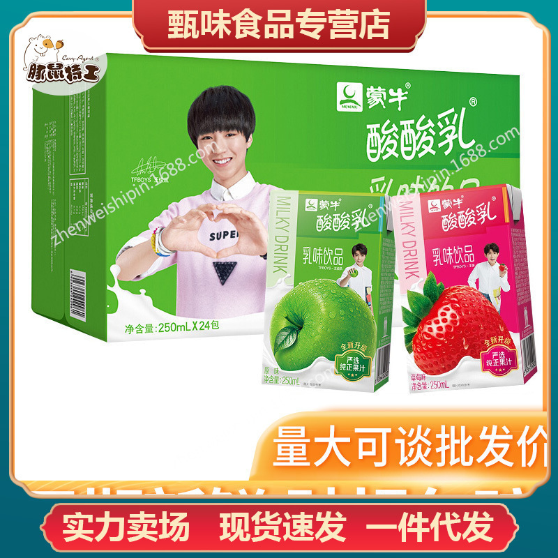 蒙牛酸酸乳原味/草莓味250ml*24盒整箱早餐奶营养牛奶-阿里巴巴