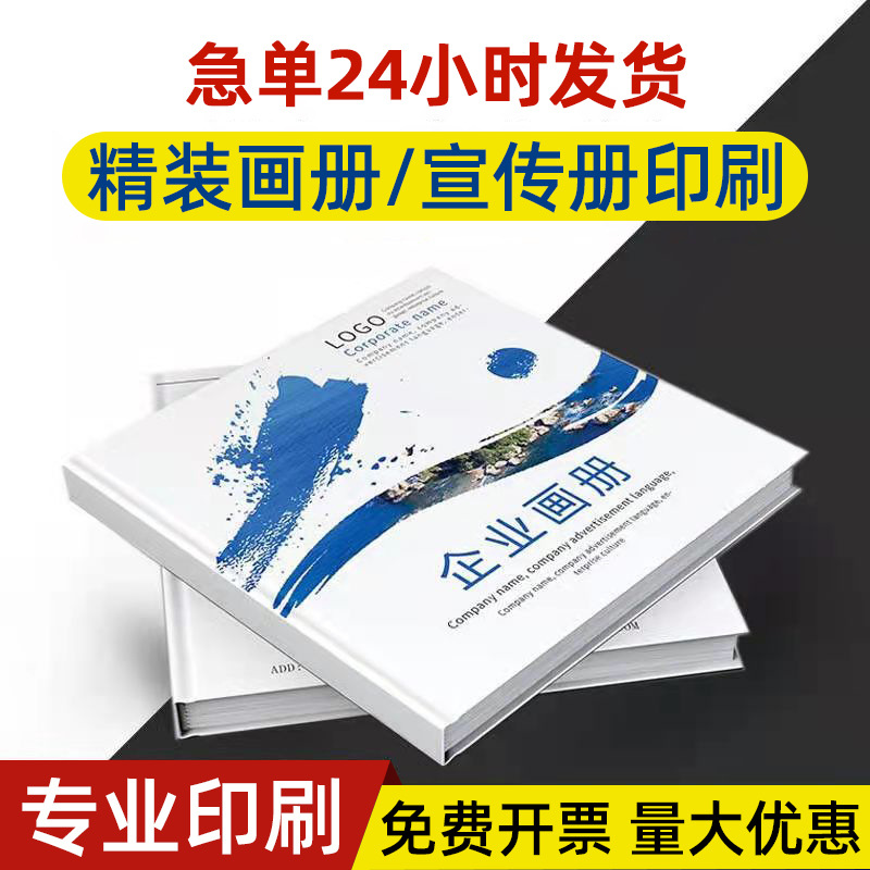 精装宣传册画册设计印刷企业样本册子图册企业说明书员工手册印制