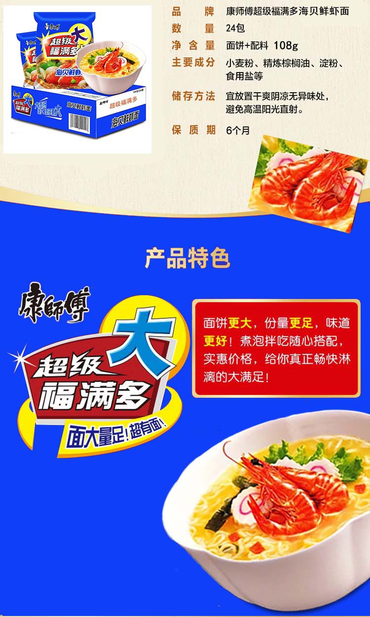 康师傅方便面福满多鲜虾鱼板面整箱108g10包24包袋装泡面批发包邮
