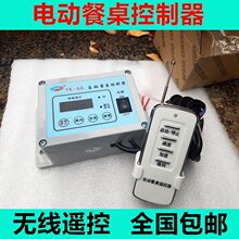 电动餐桌 电动转盘 机芯 控制器/调速器/遥控器交流220v正反转25w