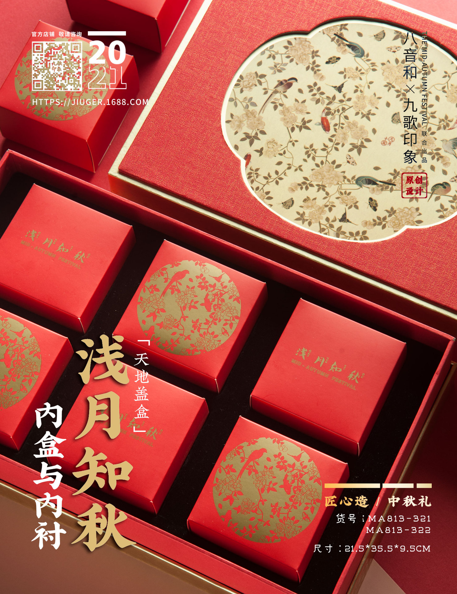 新品现货中秋礼盒月饼盒天地盖传统中式手绘国风红色中秋8粒6粒