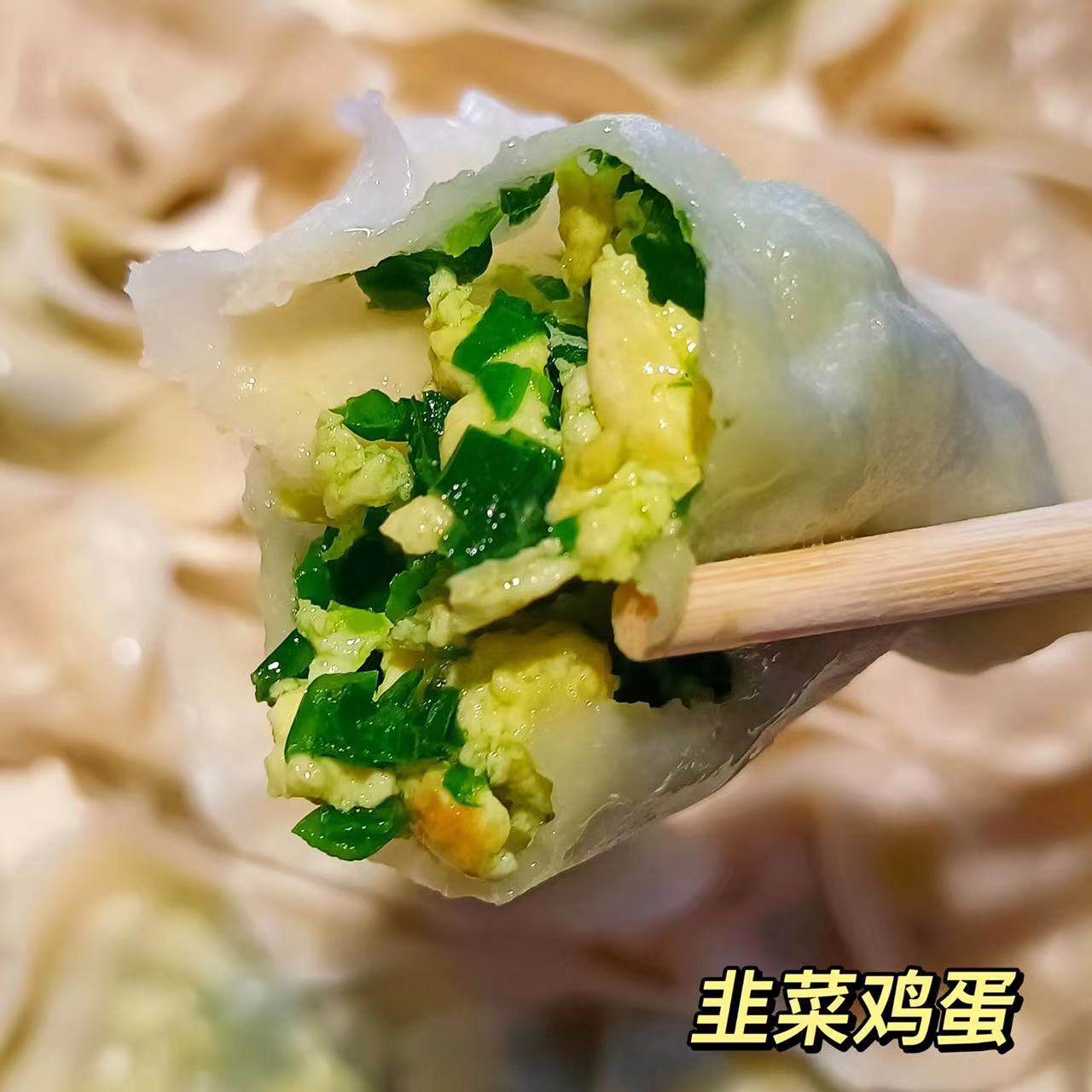 手工饺子鲜冻韭菜鸡蛋水饺半成品速冻饺子冻饺子成品商用源头工厂