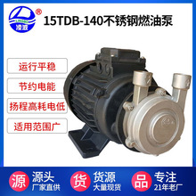 凌波牌15TDB-140不锈钢微型高压甲醇燃烧泵 高能漩涡泵 批发