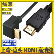 超细hdmi线90度弯头上下左右弯4K高清线电视机顶盒hdmi2.0纤细线