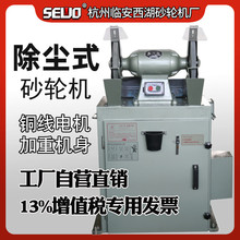 杭州SEWO西湖250MM除尘吸尘滤板型砂轮机MC3025B/M3325B