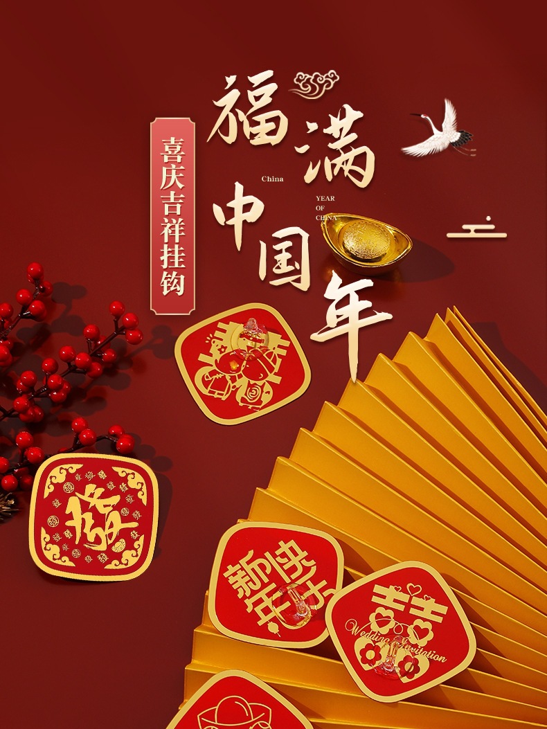 国潮喜庆挂钩免打孔强力挂钩粘钩婚庆喜字无痕贴片年味福字挂钩
