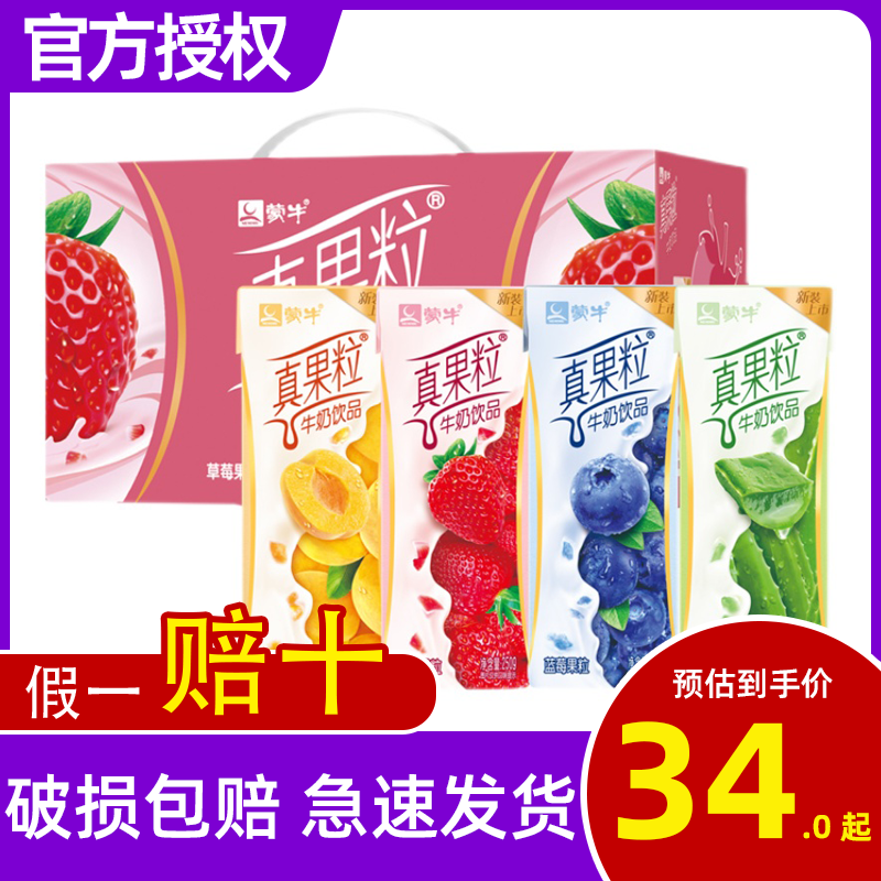 3月蒙牛真果粒牛奶饮料酸奶250g12盒整箱草莓蓝莓黄桃学生早餐奶