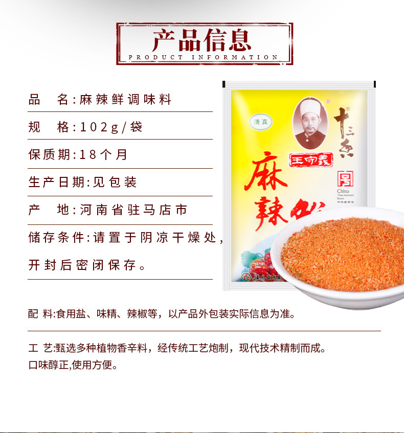 包邮王守义十三香麻辣鲜102g*48袋 煮面拌粉炒菜蘸料烧烤佐餐做汤