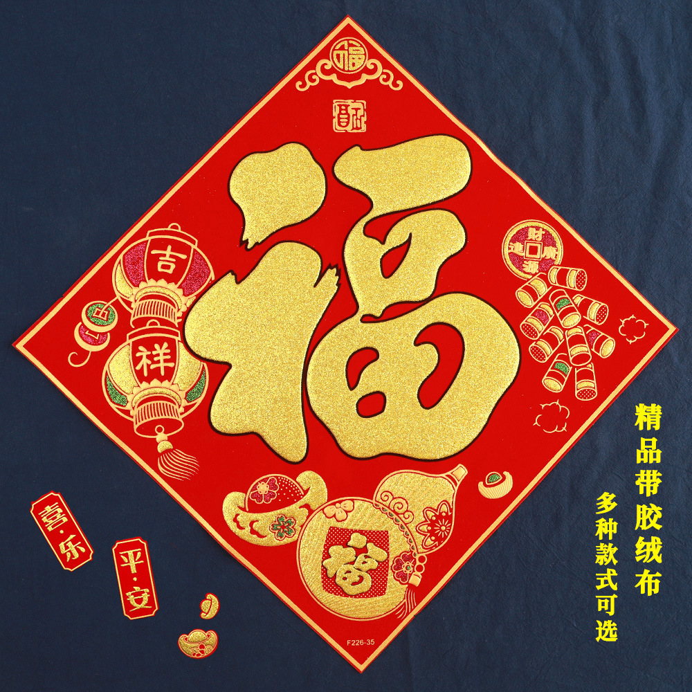 2024年过年福字门贴装饰立体新年春节龙年绒布贴纸自粘大门装饰