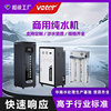 business affairs commercial Water purifier ro Penetration Water purifier company Restaurants Water equipment Tea shop Water Purifier business affairs commercial Water purifier ro Penetration Water purifier company Restaurants Water equipment Tea shop Water Purifier