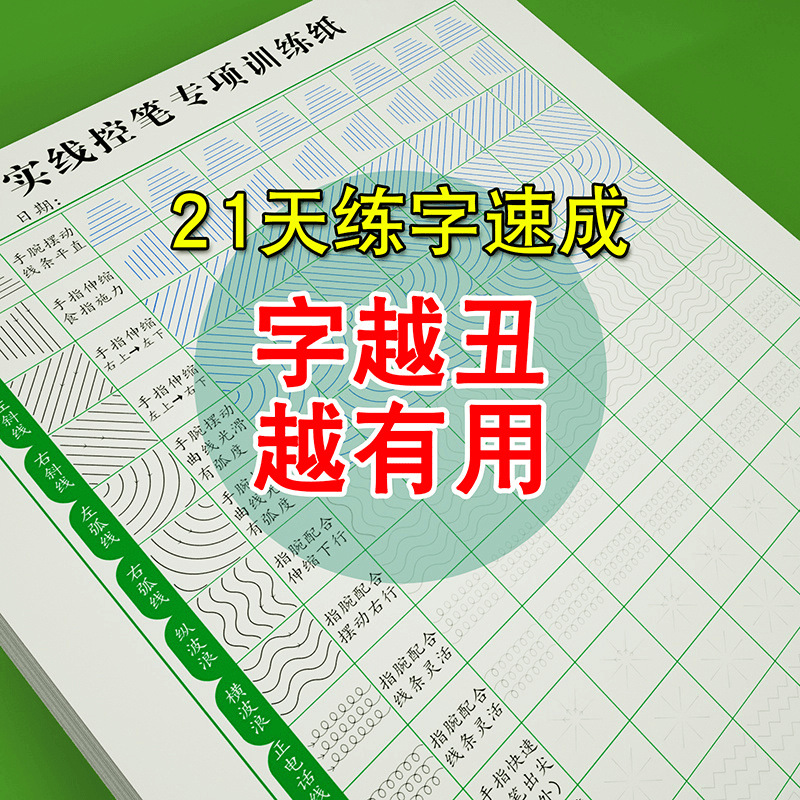 控笔训练儿童笔画偏旁练字帖一二年级速成21天练字初学者成人