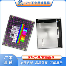 LVDS液晶屏模组400亮度宽视角宽温LCD面板 17寸工业显示屏