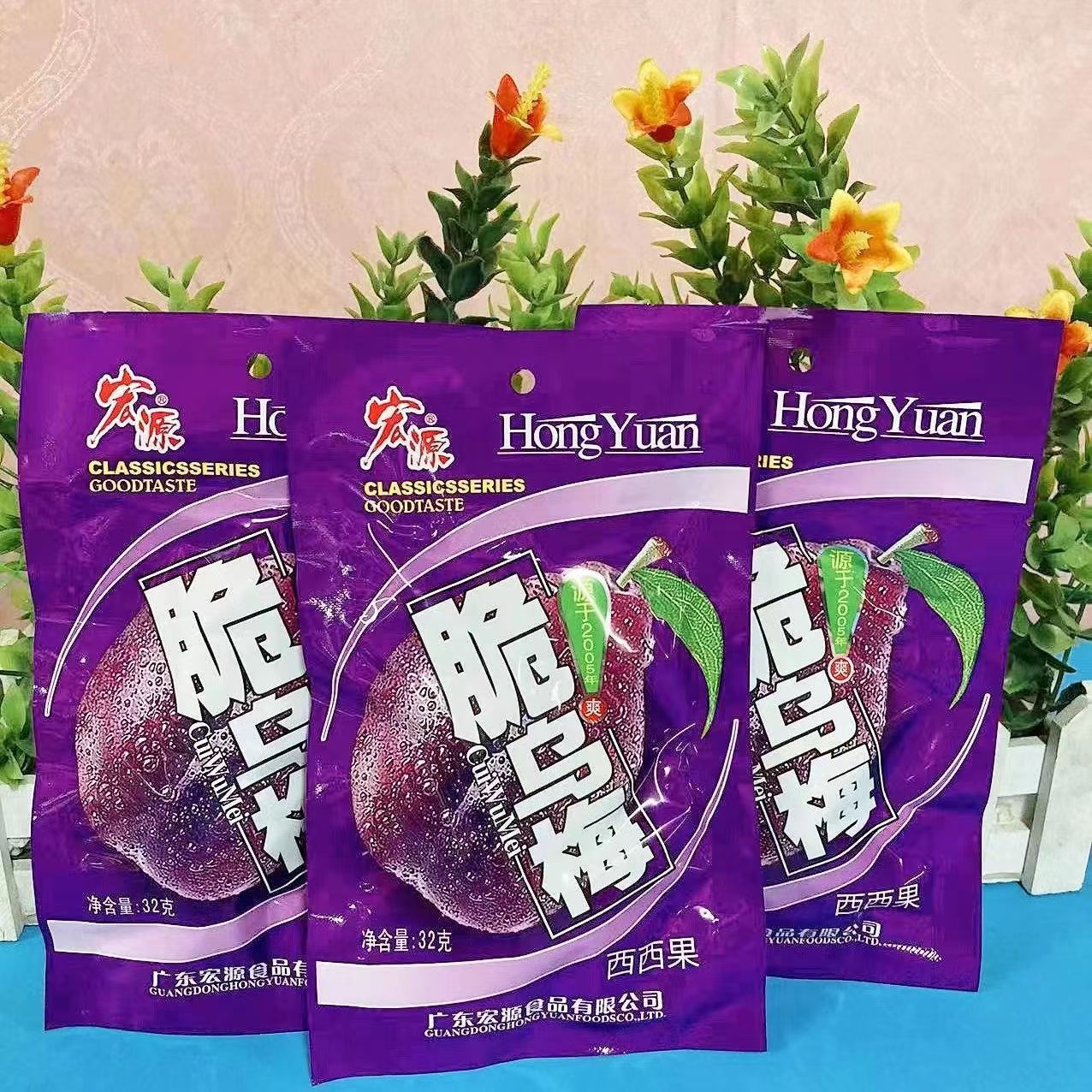 宏源脆乌梅西西果蜜饯果脯果干8090后童年怀旧零食酸乌梅酱乌梅干