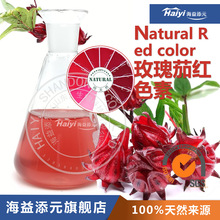 玫瑰茄红食品级红色素洛神花提取物水溶粉剂植物着色剂天然红色粉