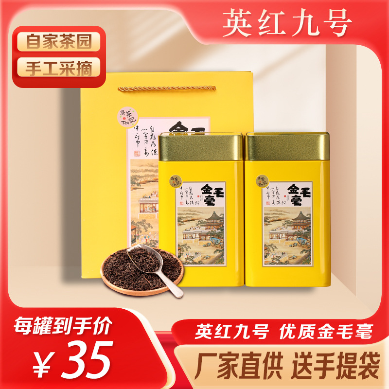 【英德红茶】英红九号金毛毫春茶茶叶口感香醇滑精美125g罐装