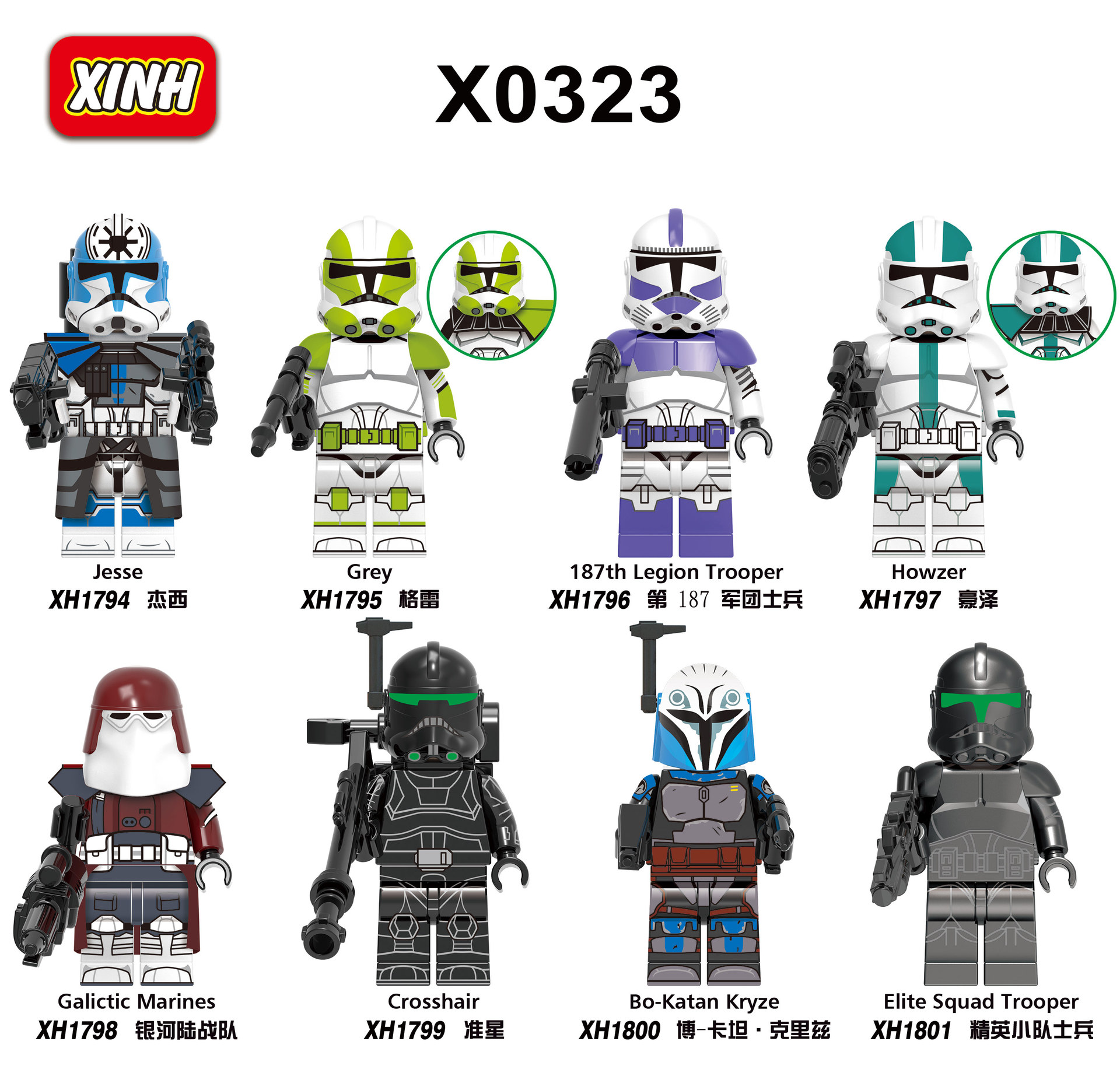 欣宏x0323星战系列杰西格雷准星拼装积木人仔儿童玩具xh1794-1801