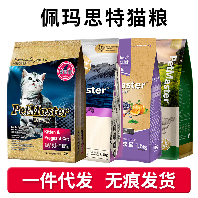 佩玛思特猫粮深海鱼11KG佩玛斯特幼猫成猫冰川黑金天然冻干猫粮