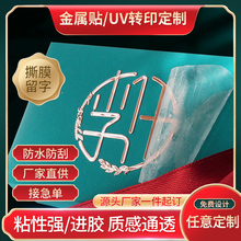 uv转印贴金属贴烫金logo标签贴纸茶叶酒标转移贴水晶标贴