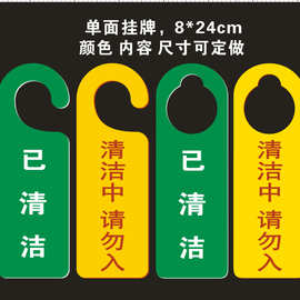 酒店房间清扫提示牌正在清洁中门拉手挂牌防水卫生清洁告示牌