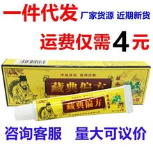 序诚藏典偏方皮肤草本外用止痒软膏乳膏