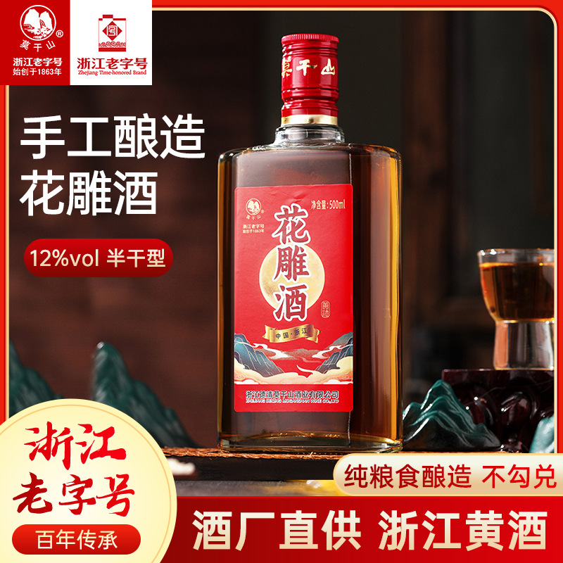 莫干山黄酒正宗花雕酒12度浙江老酒加饭酒半干型500ml瓶装-阿里巴巴