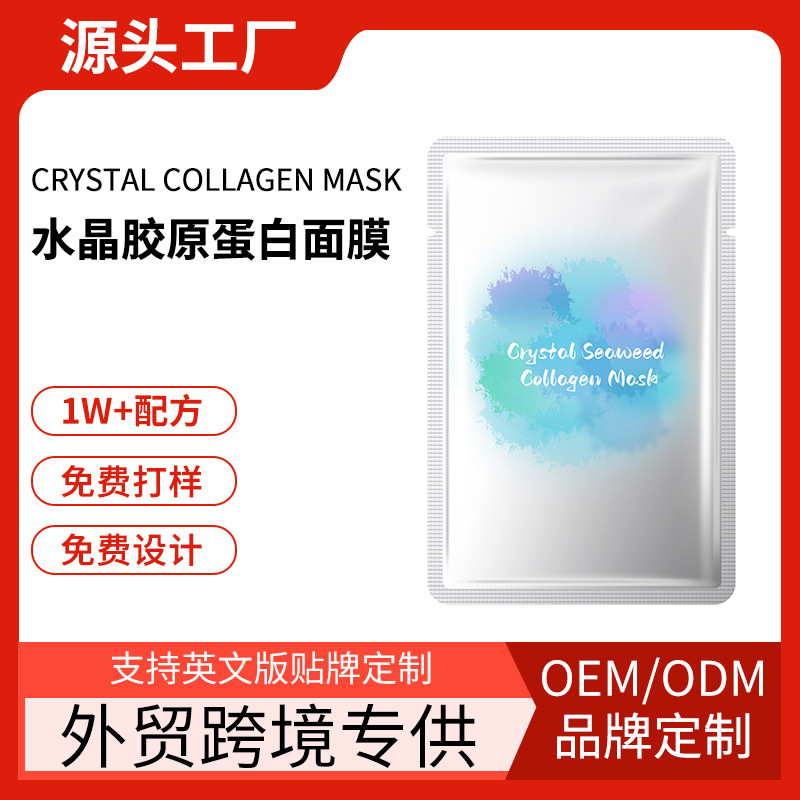 OEM跨境专供水晶面膜Crystal Collagen Mask面膜厂家加工贴牌定制
