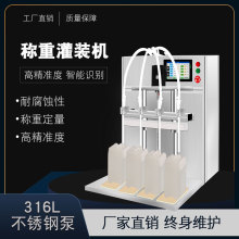 全自动称重清洁剂液体灌装机化妆品墨水碘伏消毒液灌装机液体肥料