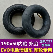 EVO电动滑板车190x50内胎外胎200x50内外胎加厚充气胎CST正新轮胎