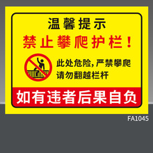 禁止安全警示标识牌严禁跨越提示牌水深危险请勿攀越倚靠高空作业