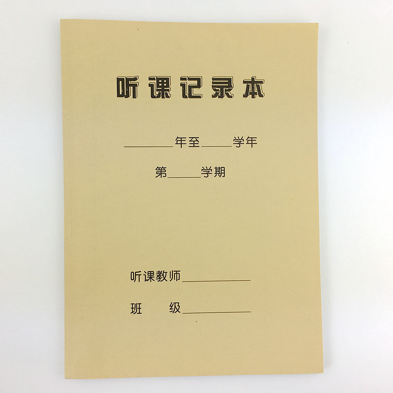 听课记录本16开教师专用牛皮纸封面中小学教师备课笔记本厂家批发