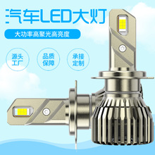 汽车LED大灯大功率LED汽车大灯LED前照灯工厂家直销led headlight