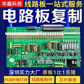 电路板定做生产加工厂家PCB线路板抄板复制克隆PCBA成品复制