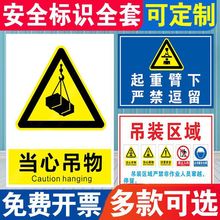 当心吊物标识警示牌起重臂下严禁站人施工行吊起吊十不准吊装区域