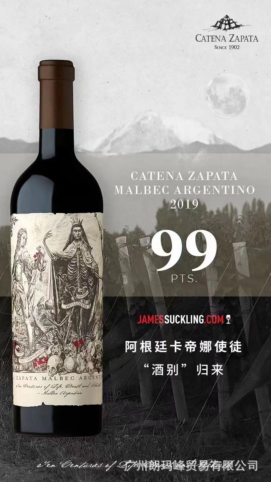 阿根廷卡帝娜使徒catena zapata malbec argentino马尔贝克红葡萄