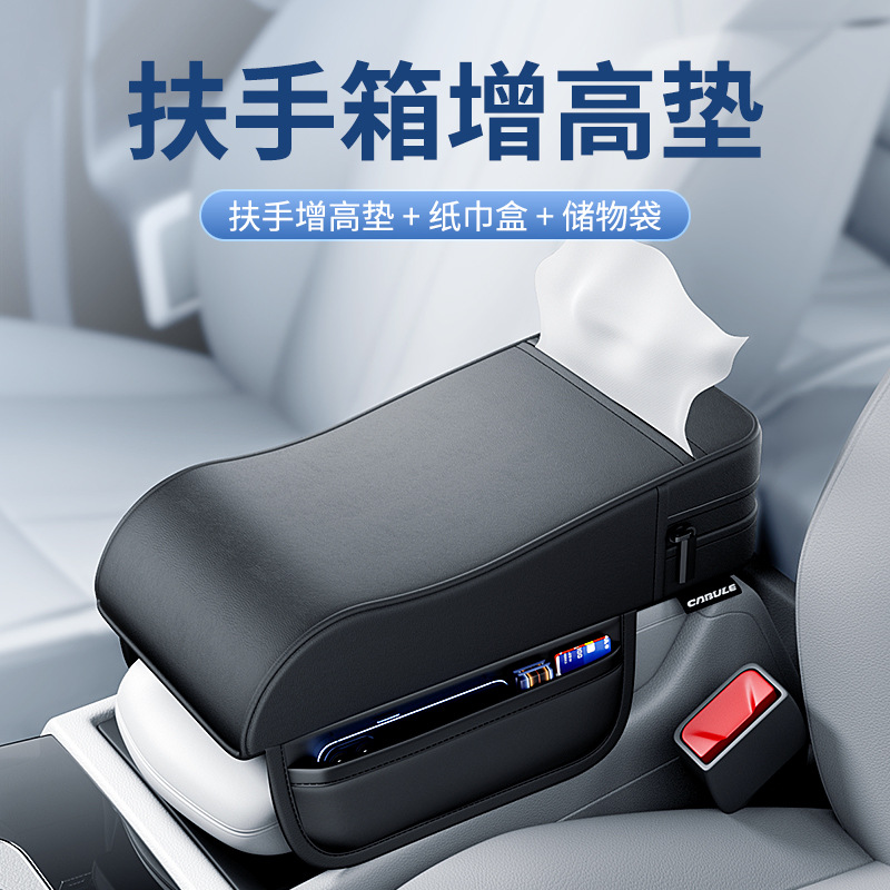 汽车扶手箱增高垫通用车载扶手垫车用中央高级肘托扶手收纳保护套