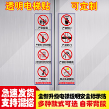 电梯安全标识贴纸透明PVC标签警示贴小区物业双门电梯内安全标识