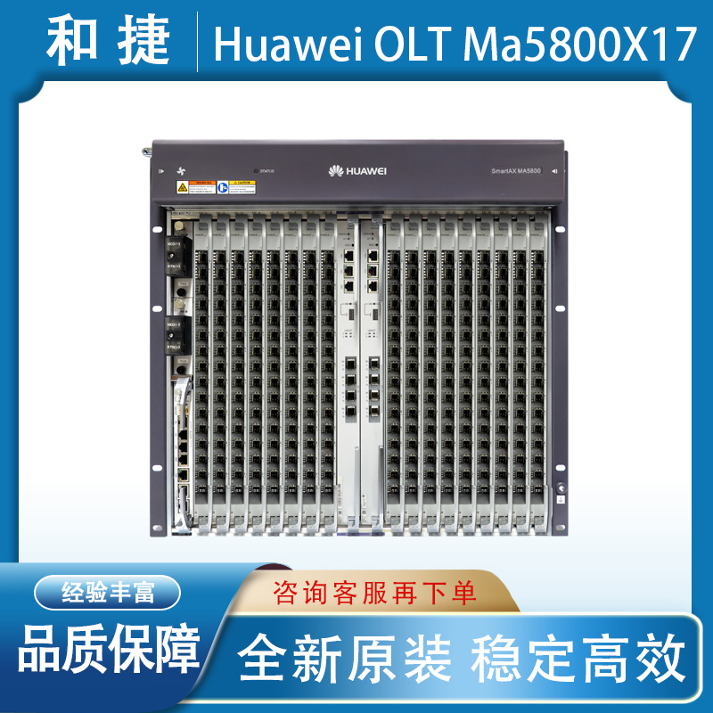 华为ma5800x17 21英寸大规格olt业务框 h901bplb主控-阿里巴巴