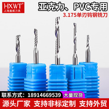 HXWT铣刀钨钢 3.175单刃螺旋雕刻刀 亚克力 PVC 专用广告电脑刀具