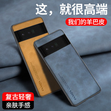 适用谷歌Google Pixel 7Pro高档羊巴皮手机壳Pixel6Aleather case