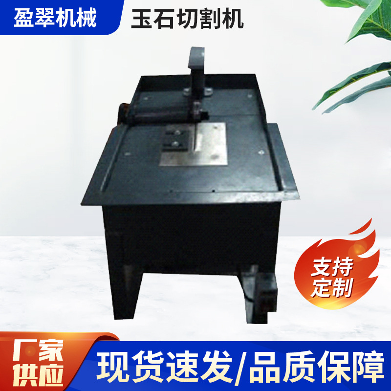 盈翠12寸玉石切割机宝石开料机台式1500w水切机石材切割机翡翠