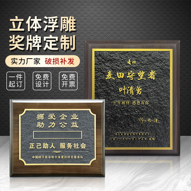 浮雕胡桃实木奖牌聘书加盟牌授权牌周年纪念颁奖荣誉牌匾厂家直供