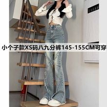 145小个子XS码微喇牛仔裤女春秋新款高腰毛边辣妹八九分喇叭裤子