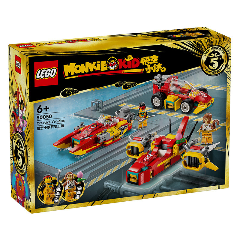 lego 乐高悟空小侠 80050悟空小侠百变工坊男女孩积木玩具新品