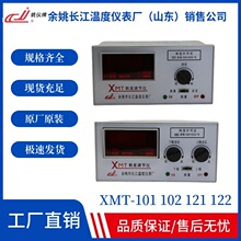 XMT-101 102 121 122单控双控温控仪表余姚长江姚仪牌数显温控器