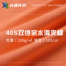 200g单面双纱棉平纹面料 精梳纯棉潮牌童装布料 40支全棉食毛汗布