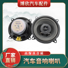 厂家直销5寸20W4欧多媒体HiFi音箱喇叭汽车扬声器同轴音响低音炮