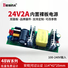 24V2A/50W裸板开关电源AC220V转电源板DC24V隔离模块电源定制设计